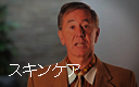 スキンケア