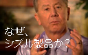 なぜ、シズル製品か？